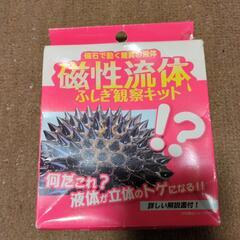 磁性流体ふしぎ検査キット