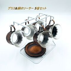 【5客セット】 銅巻きグラス&銅のソーサー スタンド付属