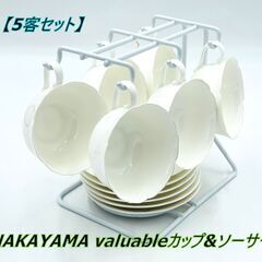 【6客セット】 NAKAYAMA valuableカップ&ソーサ...