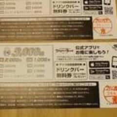 ブロンコビリー　割引券の画像