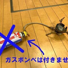 【ジャンク】キャンプ・アウトドア用品　カセットガスボンベ用ミニこ...