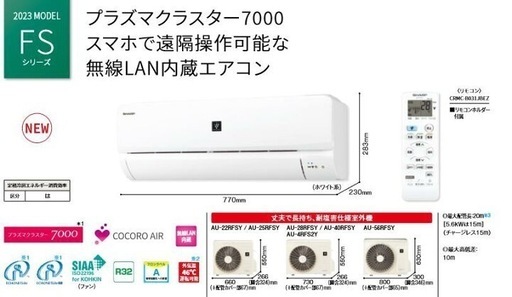 ※終了※スマホで遠隔操作★2023年製★シャープ ルームエアコン AC-22RFS
