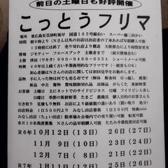 東広島安芸津De骨董フリマ