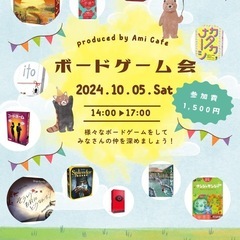 10/5(土)ボードゲーム会参加者募集🃏✨