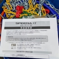 タイヤチェーンの画像