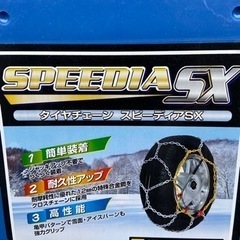 タイヤチェーン