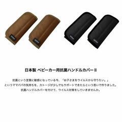 新品未開封【KATOJI】日本製 ベビーカー用 抗菌ハンドルカバー2の画像