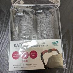 新品未開封【KATOJI】日本製 ベビーカー用 抗菌ハンドルカバー2の画像