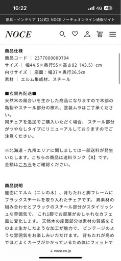 noce  ダイニングチェア