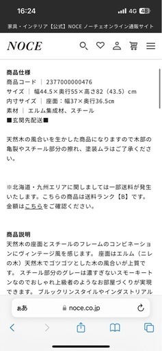 noce ダイニングチェア
