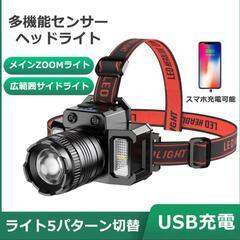 ②【新品未使用品】LEDヘッドライト 充電式 IPX5防水 5段階照射モード 
