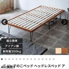 【値下げ交渉可能‼️】バノン すのこベッド ヘッドレスベッド アイアン脚 シングル シングルベッド 木製 ベッドフレーム 耐荷重350kg 組立簡単 ヴィンテージ調 インダストリアル

の画像