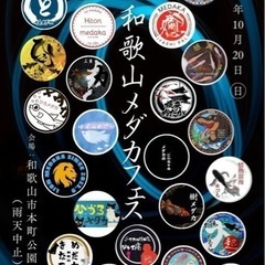 第3回　和歌山メダカフェス