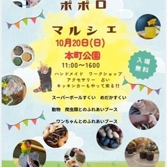 和歌山ポポロマルシェ
