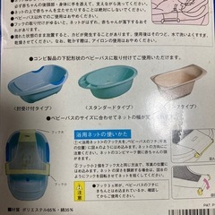 ベビーバスネット付の画像