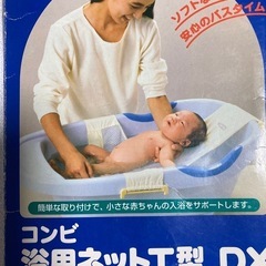 ベビーバスネット付の画像