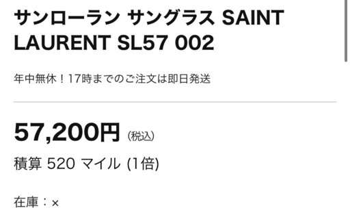 サンローラン サングラス SAINT LAURENT SL57 002