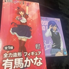 推しの子　フィギュア　有馬かな　黒川あかね
