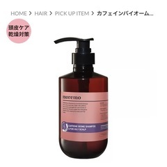 もらってください【韓国】moremo  シャンプー