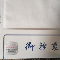 衿裏　テイジンの画像