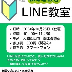 初めてのLINE   