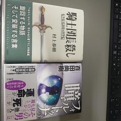 （あげます)2冊0円 ハルキムラカミ ナオキモモタ 超美品