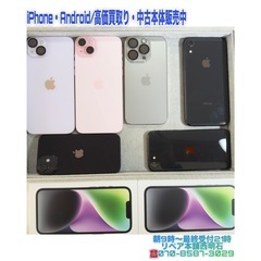 💡 iPhone・Android高価買取り・中古本体販売中❗️