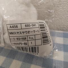【未使用】Sanrio あったかウォーマーの画像