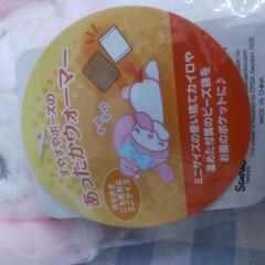 【未使用】Sanrio あったかウォーマーの画像