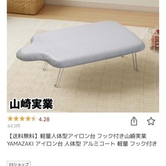 【お取引中】アイロン台