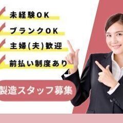 通信機器・電子機器の製造スタッフ