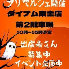 ダイナム東金店HALLOWEENイベント