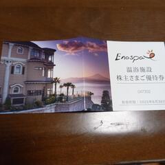 江ノ島アイランドスパ