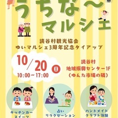 10月20日   読谷村地域振興センター１階　マルシェ