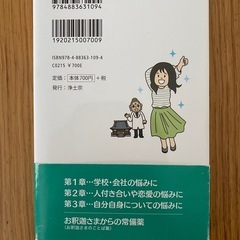 悩みによく効く！お釈迦様の処方箋の画像