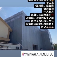 足場鳶職人募集中の画像