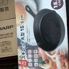 今月処分します新品スキレット１５．５センチIH対応