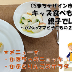 パパorママと子どもの２人で料理に挑戦！親子でLet's  co...