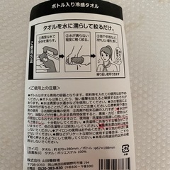 ボトル入り冷感タオルの画像