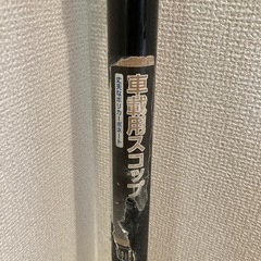 車載用スコップ スノースコップ 雪かきの画像