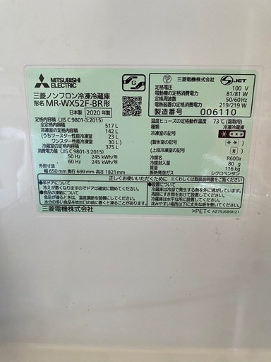 2020年製MITSUBISHI冷蔵庫