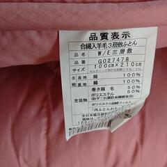 交渉中   合繊入り羊毛3層敷き布団の画像