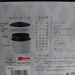 電子レンジ専用  ライスクッカーの画像