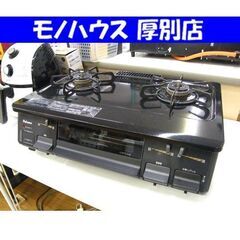 ガステーブル プロパンガス 2017年製 幅59cm 水無しグリル Paloma IC-N86P-R 右強火 パロマ キッチン家電 調理器具 札幌市 厚別区