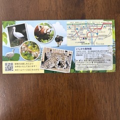 いしかわ動物園　無料招待券の画像