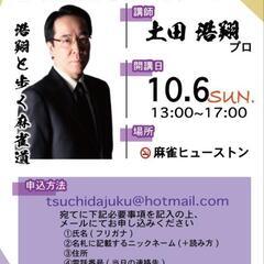 名古屋麻雀アカデミー募集中