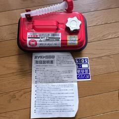 2.5L ガソリン携行缶　美品