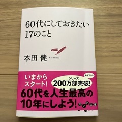 60代にしておきたい17のこと