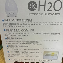 【お値下げ】Big H2O  超音波式加湿器の画像