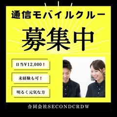 学生さんも大歓迎❗️週末のお仕事です！
